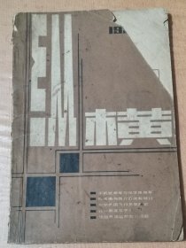 纵横1984年4
