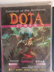 DOTA 6.72精华版