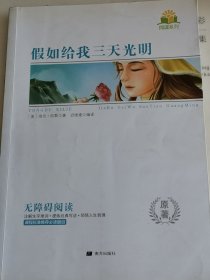 假如给我三天光明 无障碍阅读