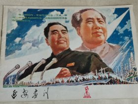 延安画刊1978年5