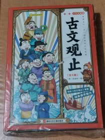 少年读漫画 古文观止全6册