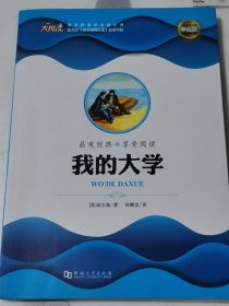 我的大学