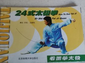 24式太极拳