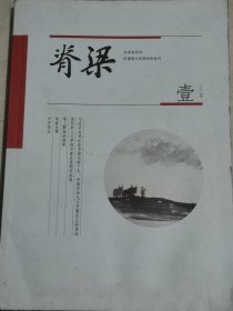 脊梁 2017年 1