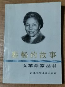 蔡畅的故事