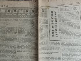 山西日报1978年12月11老报纸