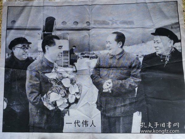 周恩来回国 【雨布】1964年，周恩来率代表团，参加苏联十月革命四十七周年，回国后，受到毛主席，朱德的热烈欢迎