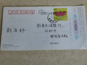 2004中国邮政贺年有奖明信片1张