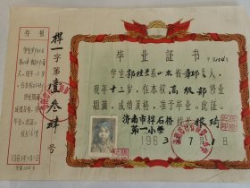 毕业证书 郭桂兰1963