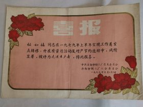 喜报 秘如楠1979