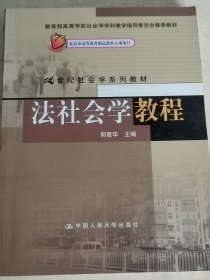 法社会学教程