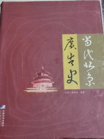 当代北京广告史