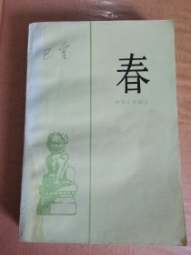 春