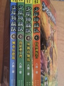 少年特战队1 2 3 4