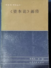 《资本论》画传