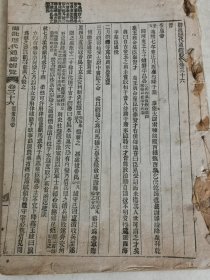 御批历代通鉴辑览卷36-40