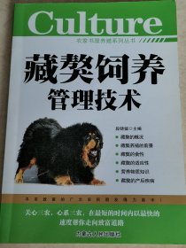 藏獒饲养管理技术
