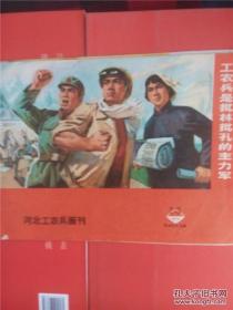 河北工农兵画刊1974年2.3.6.8期，