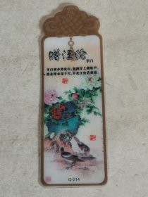 书签1张  赠汪伦