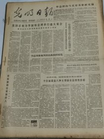 光明日报1979年11月1日-30日全月合订