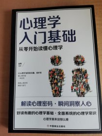 心理学入门基础