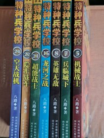 特种兵学校5 7 8 15 21 22 24