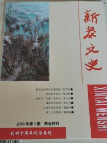 新泰文史2019年1