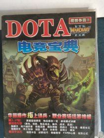 DOTA电竞宝典