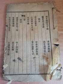 左传句解第一卷