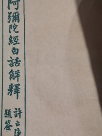 阿弥陀经白话解释