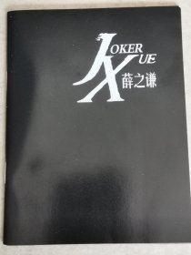 薛之谦大礼包1箱 彩盒2金卡5粉丝证2书签26张照片3盒书签3大盒珍藏卡1小盒珍藏卡1盒明信片+1眼镜布+1萌慢+12贴画+1日记本+1歌词本+1彩旗海报挂绳+1歌词写真笔记本