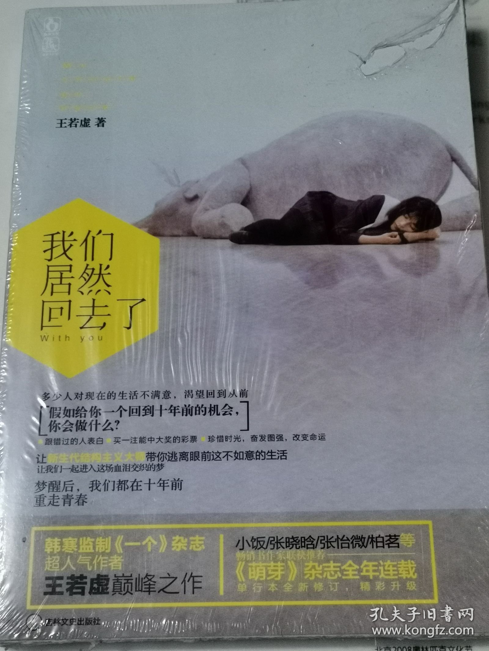 我们居然回去了