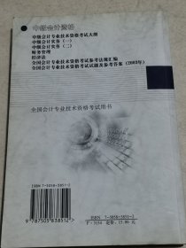 经济法：全国会计专业技术资格考试用书