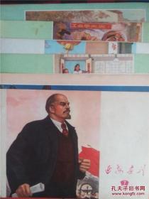 延安画刊1975年第1.6.7.8.9.10.11.12期，