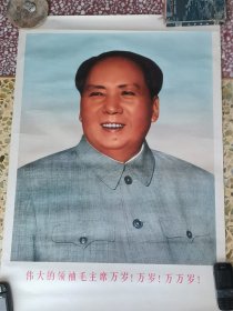 毛泽东双耳像宣传画伟大的领袖毛主席万岁万岁万万岁70年2开 包老保真 湖南人民美术