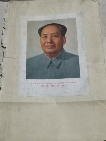 毛泽东四个伟大像 上海人民美术