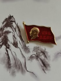 毛主席像章 红旗像章 毛泽东思想万岁像章 北京
