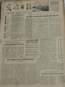 光明日报1979年8月1日-31日全月合订