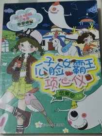 阳光姐姐小书房 非常明星系列：瓜子脸女霸王项心仪