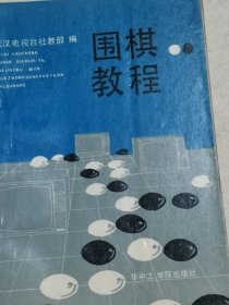 围棋教程