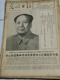 光明日报1976年10月1日-31日全月合订