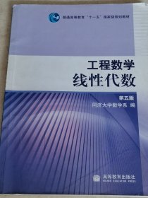 工程数学线性代数