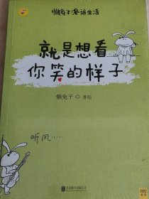 就是想看你笑的样子 塑封