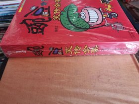 豌豆笑传全集 加厚版