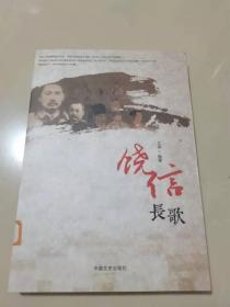 饶信长歌