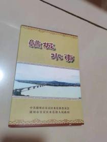 赣城水东，赣州市水东镇