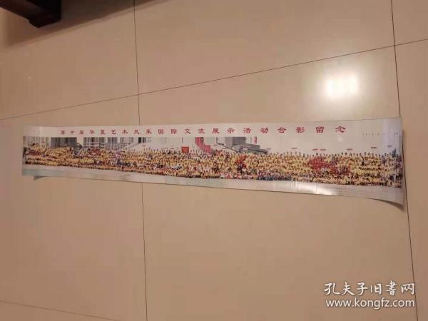 第十届华夏艺术风采国际交流展示活动合影留念，尺寸139*20cm