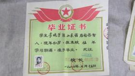 1980年长春市第13中学毕业证书 校长邢鸿儒