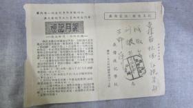 1952年亚伟速记学校寄给吉林省怀德县税务局的信件