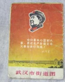 1970年毛主席语录武汉市街道图